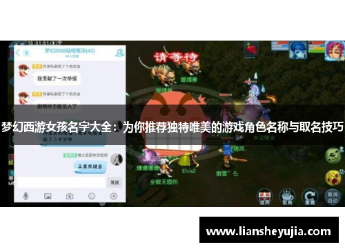梦幻西游女孩名字大全：为你推荐独特唯美的游戏角色名称与取名技巧