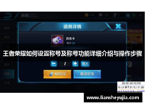 王者荣耀如何设置称号及称号功能详细介绍与操作步骤