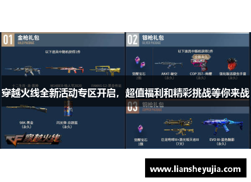 穿越火线全新活动专区开启，超值福利和精彩挑战等你来战