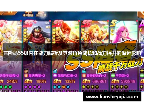 冒险岛SS级内在能力解析及其对角色成长和战力提升的深远影响