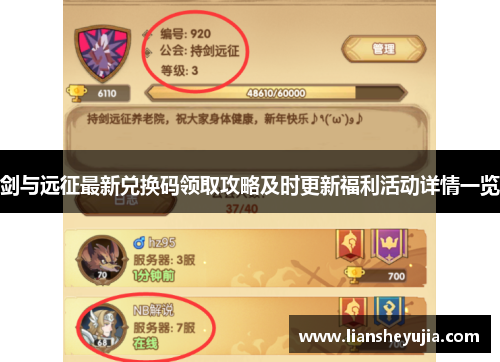 剑与远征最新兑换码领取攻略及时更新福利活动详情一览