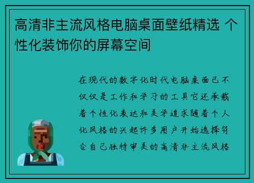 高清非主流风格电脑桌面壁纸精选 个性化装饰你的屏幕空间
