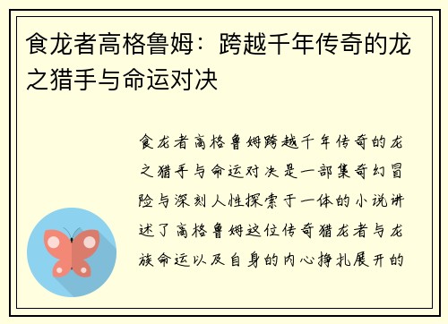 食龙者高格鲁姆：跨越千年传奇的龙之猎手与命运对决
