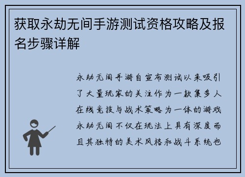 获取永劫无间手游测试资格攻略及报名步骤详解