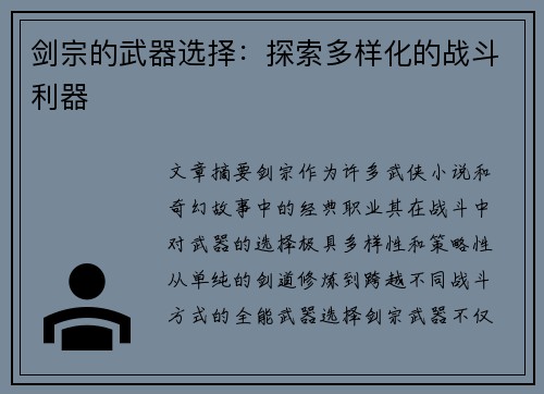 剑宗的武器选择：探索多样化的战斗利器