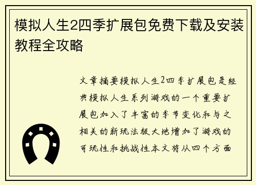 模拟人生2四季扩展包免费下载及安装教程全攻略