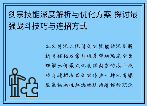 剑宗技能深度解析与优化方案 探讨最强战斗技巧与连招方式