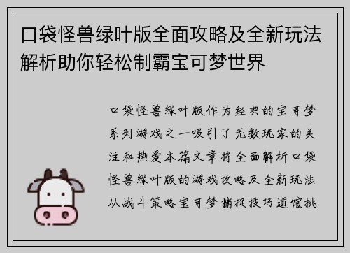 口袋怪兽绿叶版全面攻略及全新玩法解析助你轻松制霸宝可梦世界