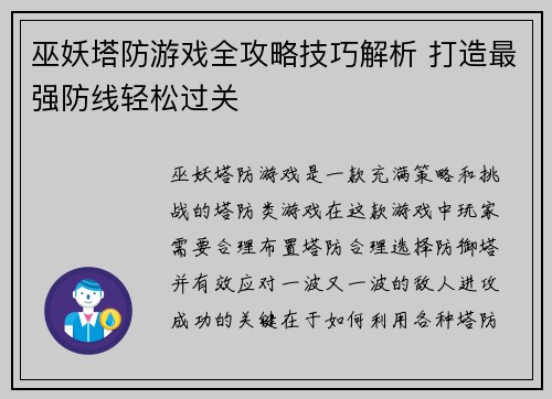 巫妖塔防游戏全攻略技巧解析 打造最强防线轻松过关