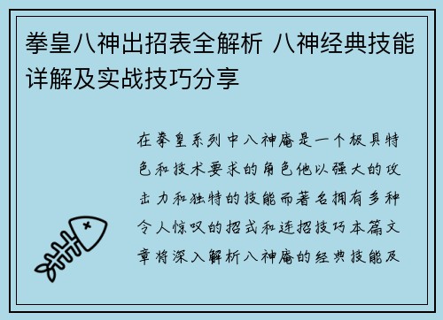拳皇八神出招表全解析 八神经典技能详解及实战技巧分享