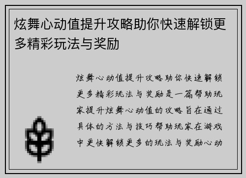 炫舞心动值提升攻略助你快速解锁更多精彩玩法与奖励