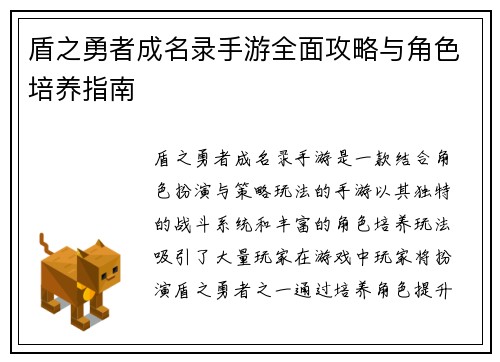 盾之勇者成名录手游全面攻略与角色培养指南 盾之勇者成名录手游全面攻略与角色培养指南